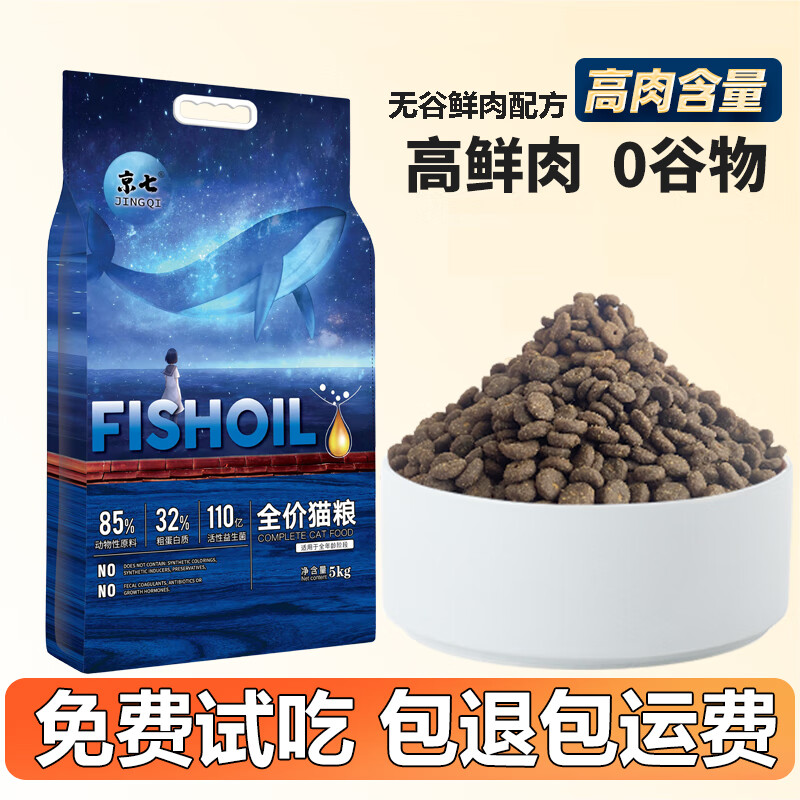 京七 无谷鲜肉全价猫粮 5kg 50.15元