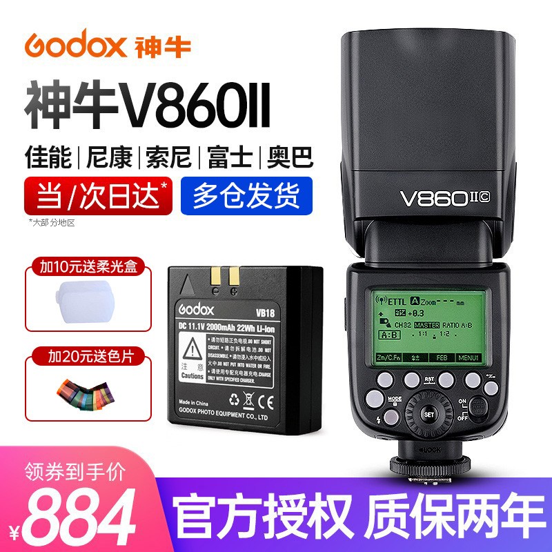 Godox 神牛 V860二代单反闪光灯微单热靴机顶灯 V860II官方标配 尼康版 775元（