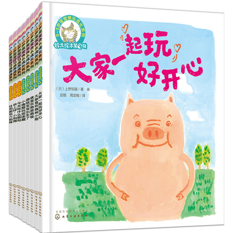 《铃木绘本：生活启蒙系列》（套装8册） 25.6元（满200-120，需凑单）