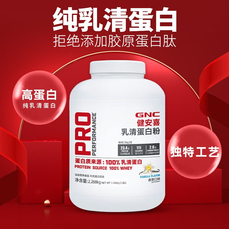 GNC 健安喜 纯乳清蛋白粉 5磅 2268g 199元（双重优惠）