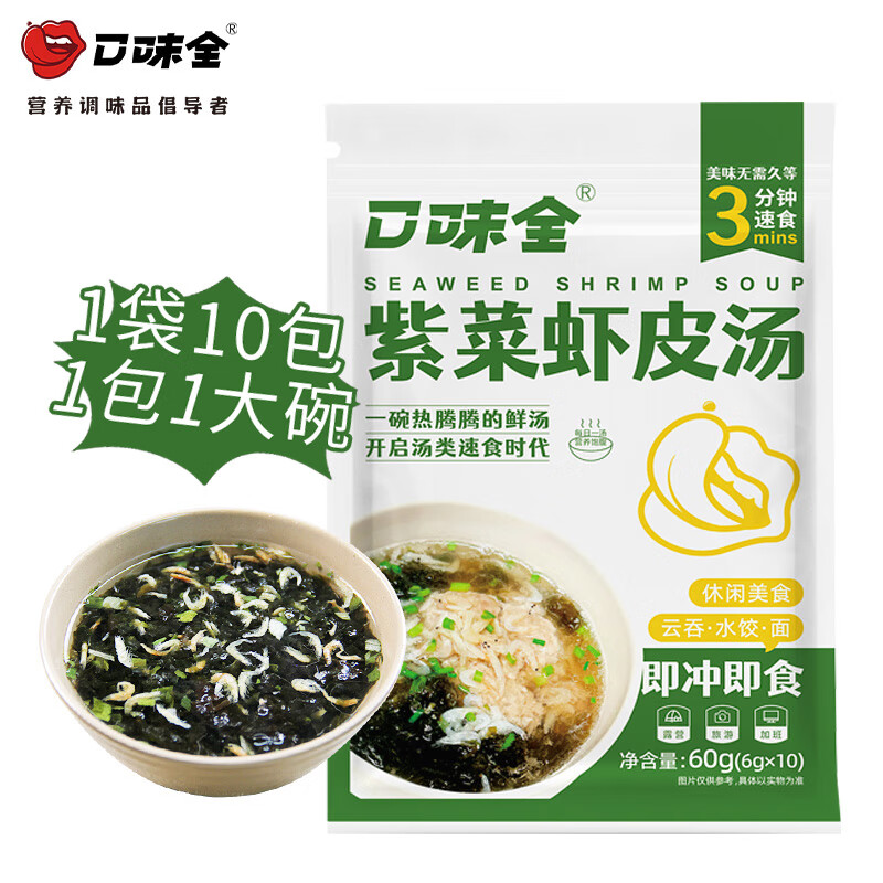 口味全 紫菜虾皮汤 6g*10包 即食高蛋白干货早餐汤料 8.9元