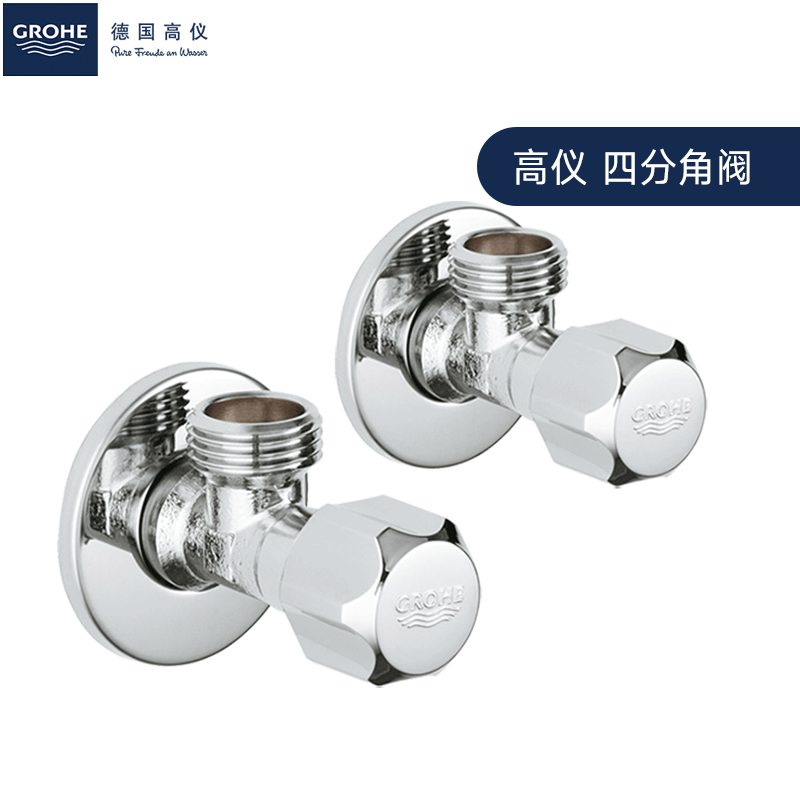 GROHE 高仪 22016/22017 角阀 欧标三分 国标四分 桔色 99元