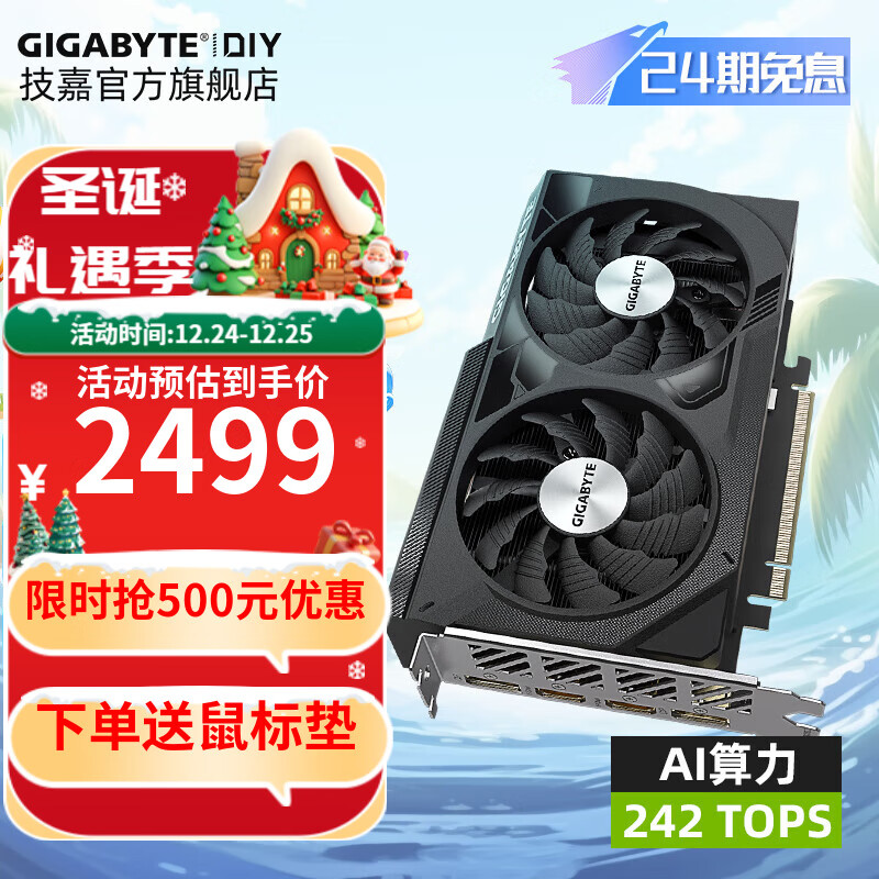 GIGABYTE 技嘉 RTX4060 Ti显卡 魔鹰/雪鹰 2K光追AI 4060 WF2 ￥2499