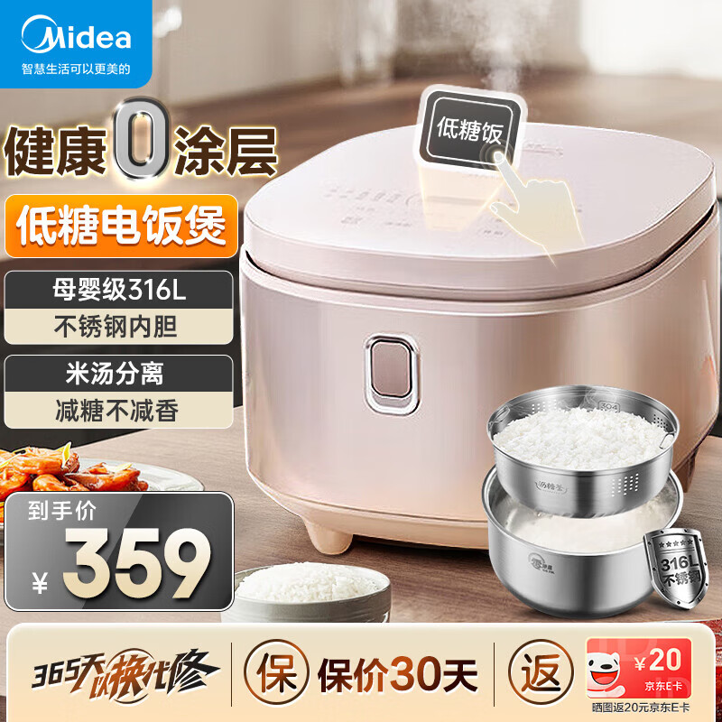 Midea 美的 低糖电饭煲 4L大容量 3-4-5-8人适用316L不锈钢内胆 多功能无涂层煮