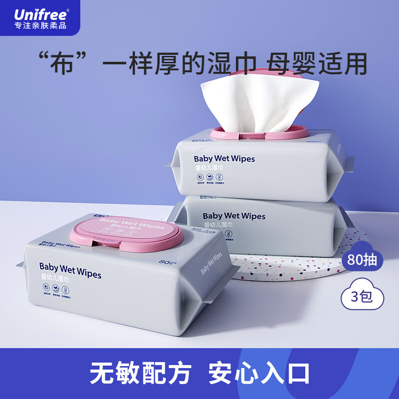 UNIFREE 嬰兒手口屁專用柔濕紙巾 無熒光劑 無酒精 80抽*3包 23.9元（需用券）