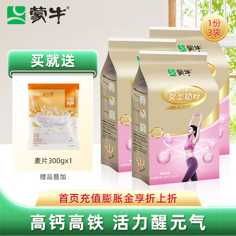 MENGNIU 蒙牛 铂金装女士多维高钙高铁营养奶粉400g/袋 成人奶粉 3袋 81.7元（需