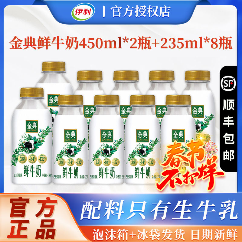 百亿补贴：伊利 金典鲜牛奶235ml*8瓶+450ml*2瓶装巴氏杀菌新鲜牛奶低温鲜奶 50