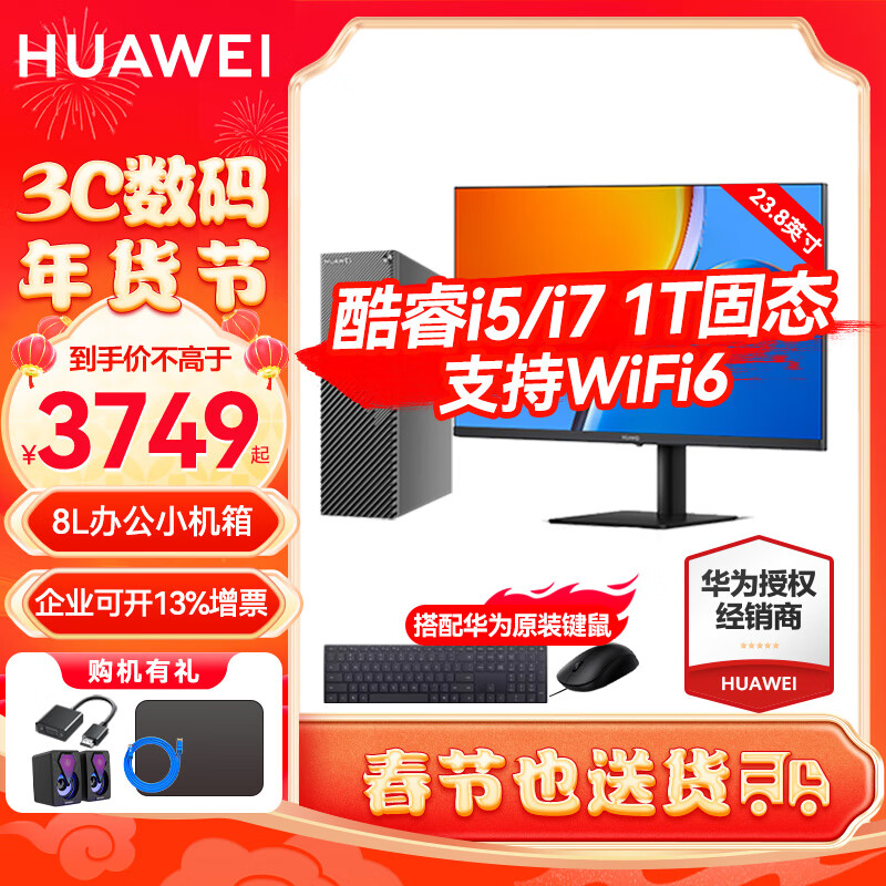 HUAWEI 华为 台式电脑MateStation S 12代新款酷睿商务台式机电脑整机多屏协同主