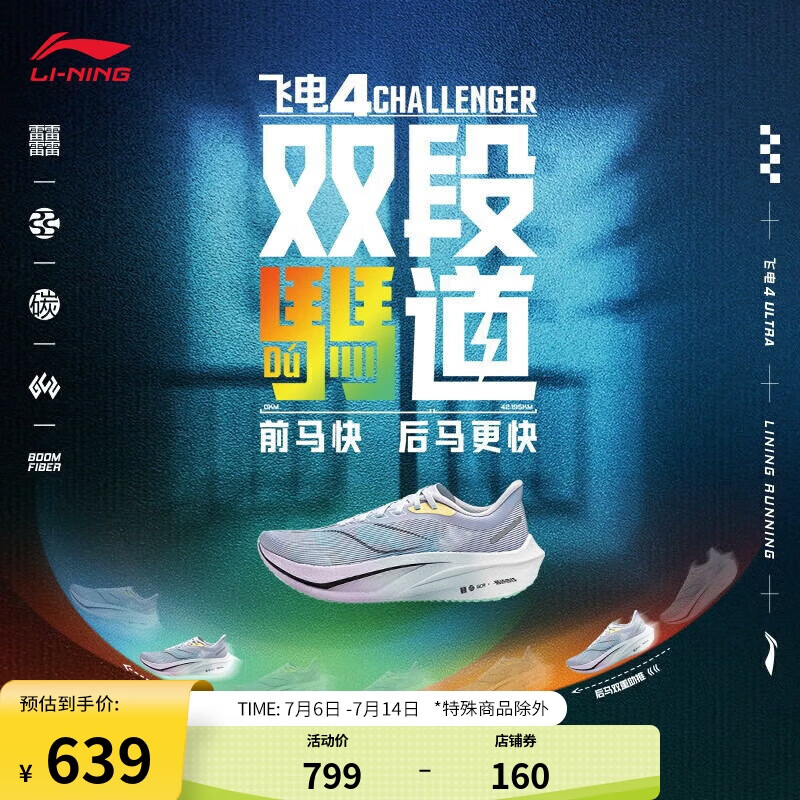 LI-NING 李宁 飞电4CHALLENGER丨跑步鞋男网面透气马拉松竞速训练鞋ARMU005 639元（