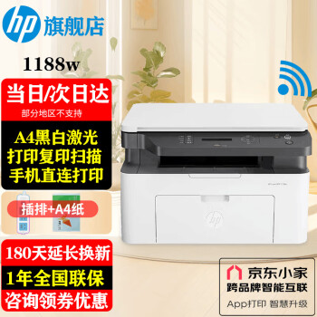 HP 惠普 1188w 黑白激光无线一体机 ￥859