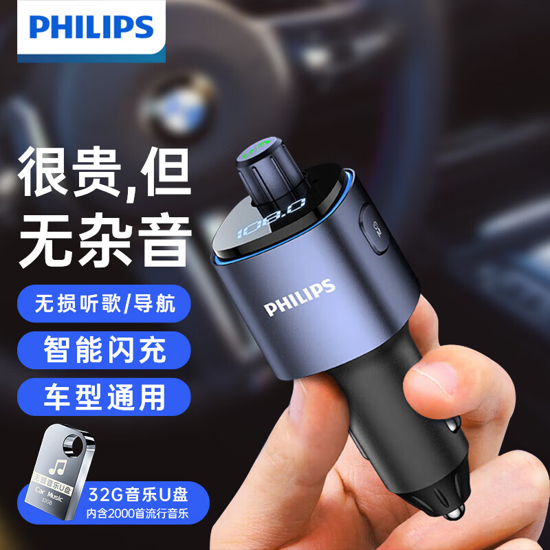 PHILIPS 飞利浦 车载蓝牙接收器无损音质播放器汽车mp3蓝牙播放器+32G音乐U盘 1