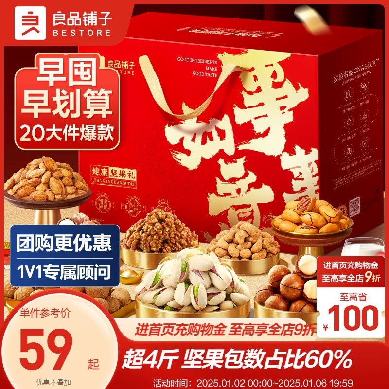 良品铺子坚果礼盒20袋/2228g年货礼盒送长辈新年走亲戚过年大礼包 ￥59