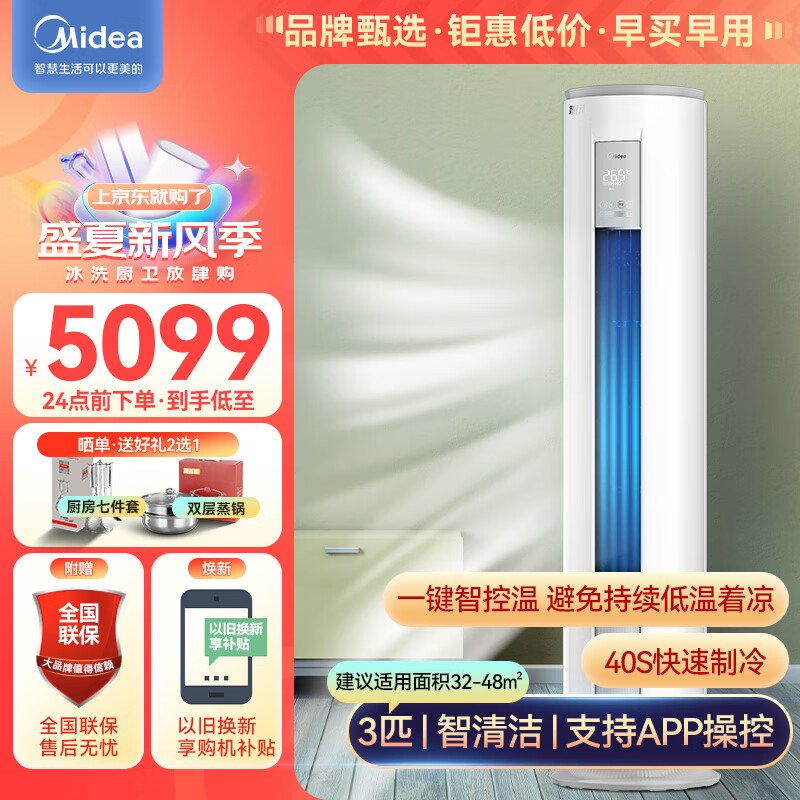 Midea 美的 空调柜机 智行二代 新三级能效自清洁+智能控温 MJA3 II 3匹 性价比