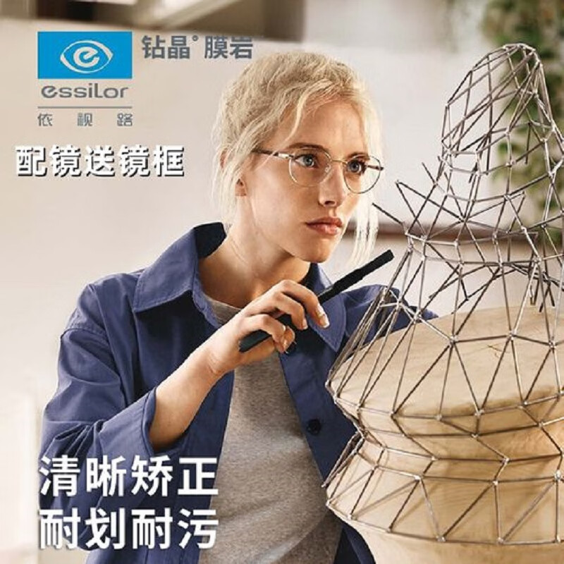 essilor 依视路 1.56折射率 钻晶膜岩（现片） 2片 +送镜框多款任选（含钛架） 