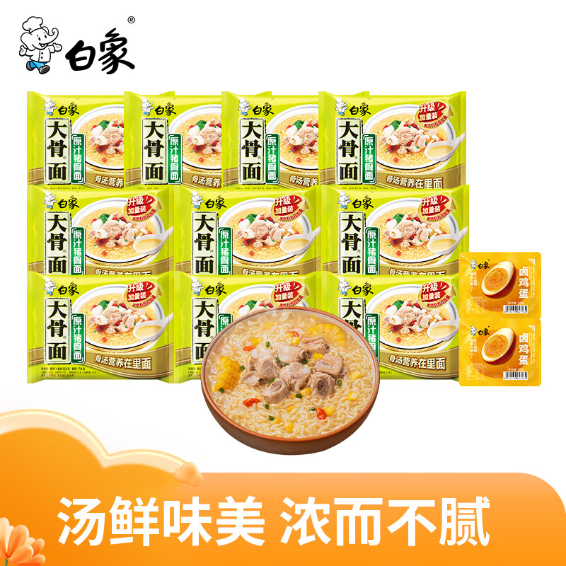 BAIXIANG 白象 大骨面方便面整箱 经典速食袋装方便面汤面 原汁猪骨面10袋+卤