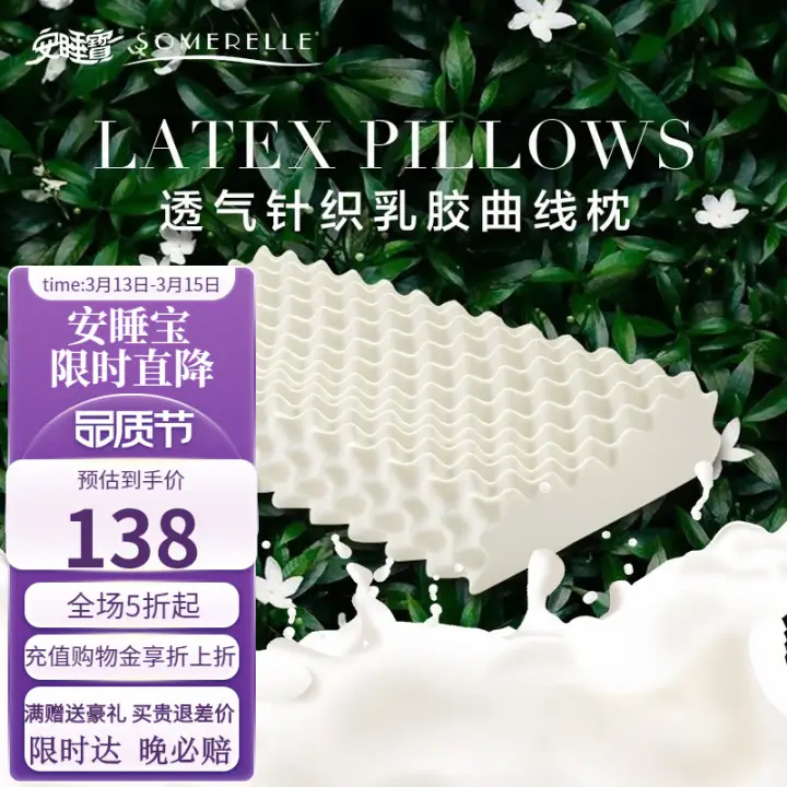 SOMERELLE 安睡宝 乳胶枕 37*60CM*1KG 68.16元（需用券）