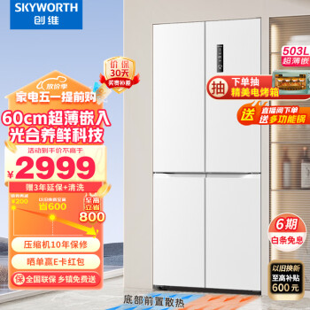 以旧换新、PLUS会员：SKYWORTH 创维 BCD-503W4QB1 超薄零嵌入式十字四开门冰箱 503