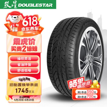 DOUBLESTAR 双星轮胎 双星DOUBLE STAR轮胎/汽车轮胎 245/45R18 ZR 100W SU91适配君威/君