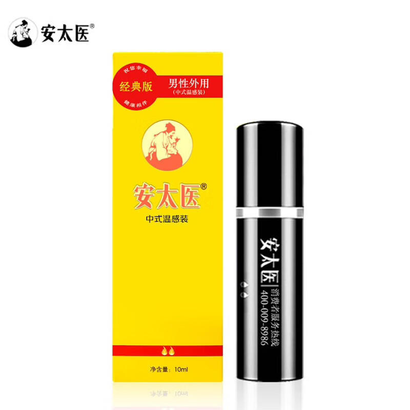 安太医 延时喷剂 经典版 10ML 83元包邮（需用券）