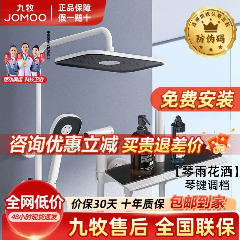 JOMOO 九牧 花洒自动除垢钢琴键控水置物台大顶喷大水量花洒淋浴器36602 1899