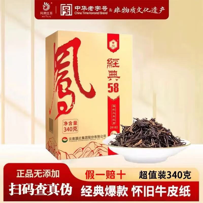 feng 凤 牌经典58红茶一盒340克，今天只要90元！ 90元（需用券）