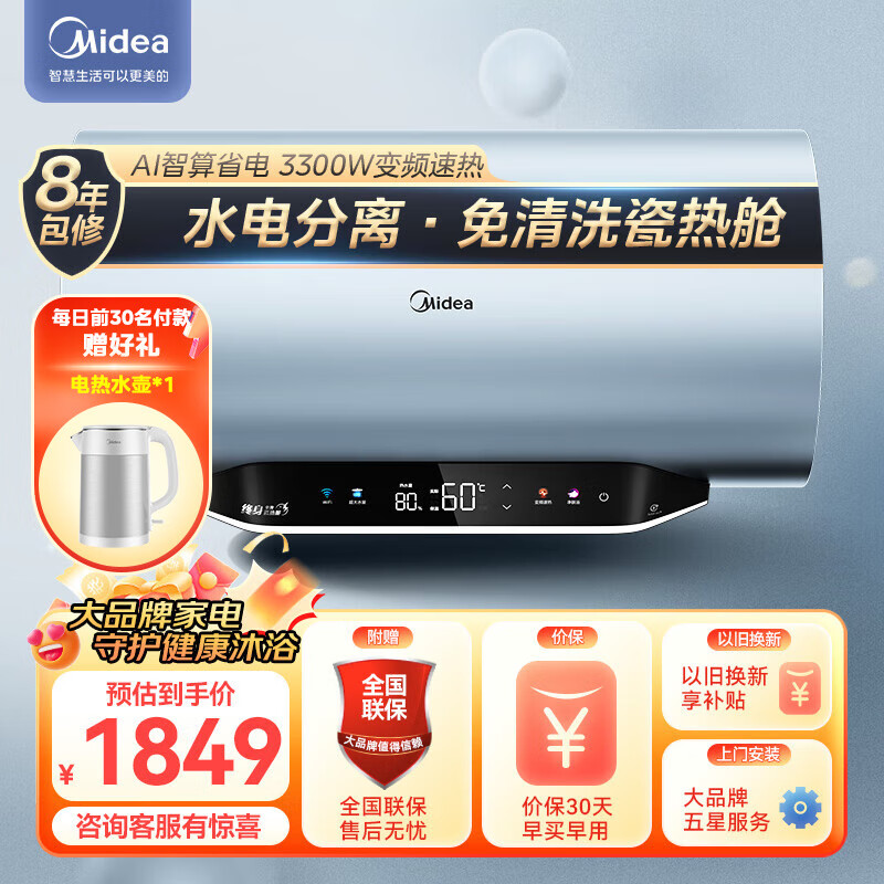 Midea 美的 电热水器 MP3 80L 3300W 水电分离·免更换镁棒 1581.4元（需用券）