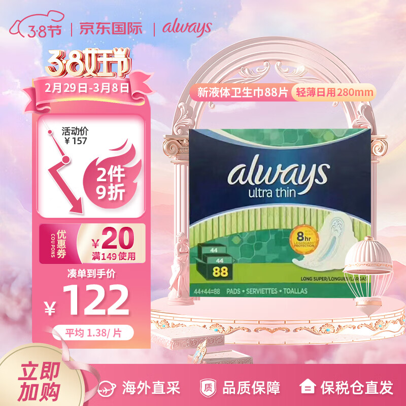 whisper 护舒宝 Always）Always日用液体卫生巾加拿大进口88枚装无荧光剂防侧漏28