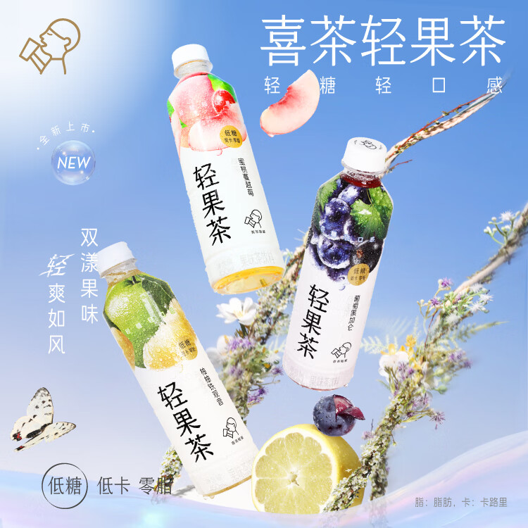 HEYTEA 喜茶 轻果茶低糖低卡0脂果味茶饮料450ml*12瓶（蜜桃+葡萄+柚柚） 28.6元