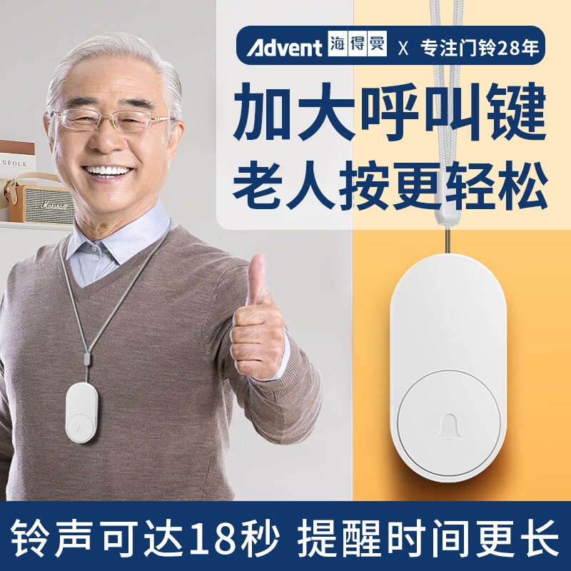 Advante 海得曼 门铃老人呼叫器 45元