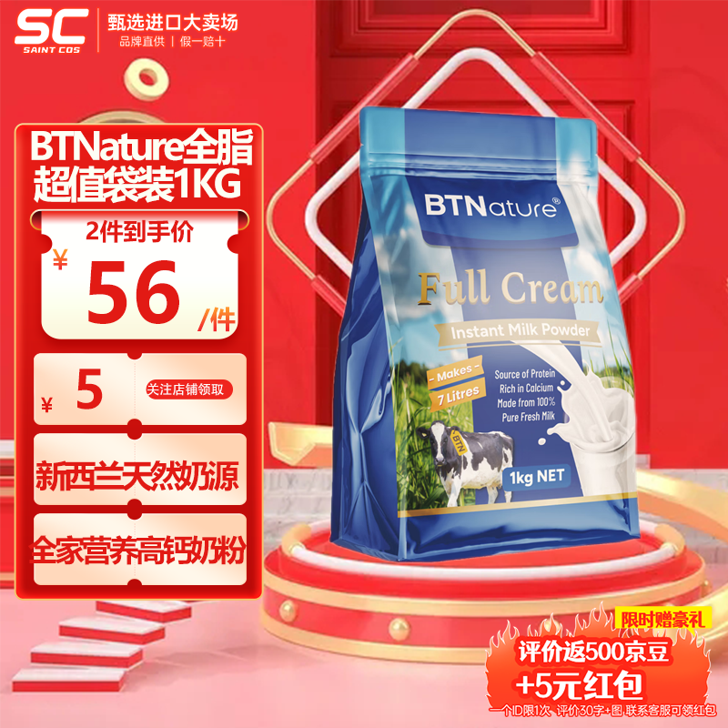 BTNature BYN高钙全脂成人奶粉 1kg 44.16元（需买2件，需用券）