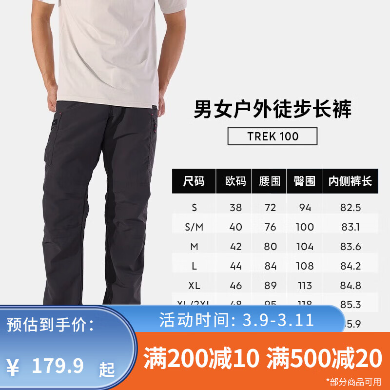 DECATHLON 迪卡侬 速干裤男女户外裤徒步裤子快干登山透气弹力 TREK100 男款黑