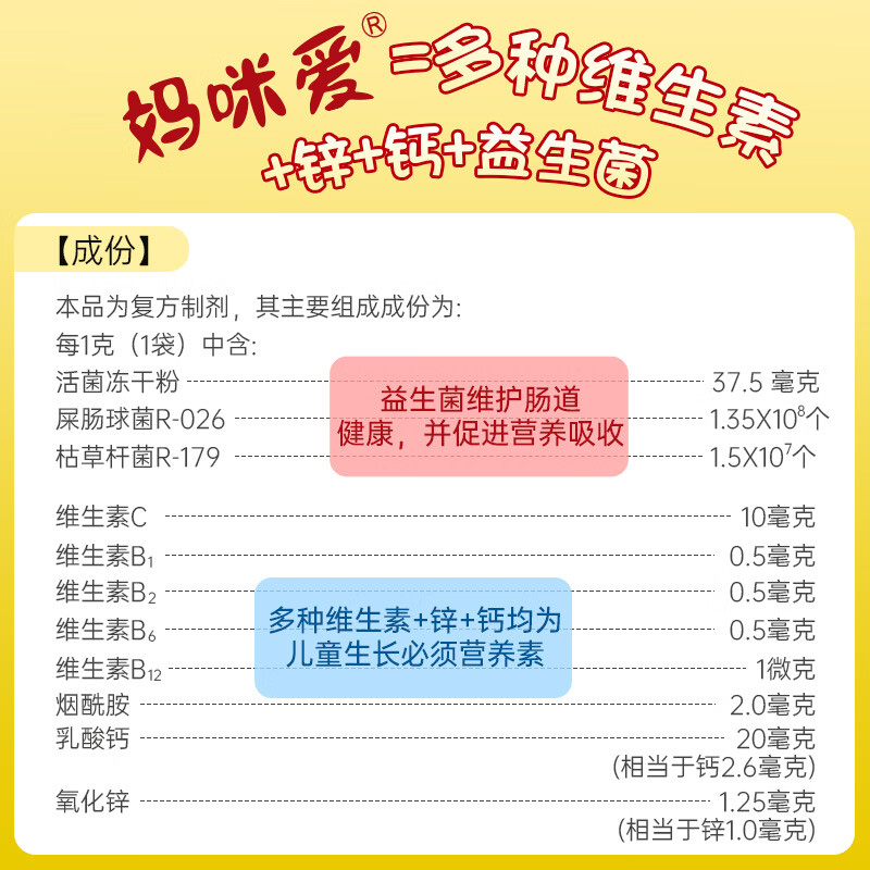 妈咪爱益生菌枯草杆菌非双歧活菌颗粒儿童调理肠胃幼儿腹泻婴幼儿 36.4元