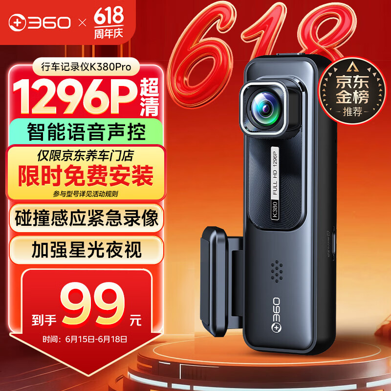 360 K380 行车记录仪 单镜头 无卡 黑色 78.21元