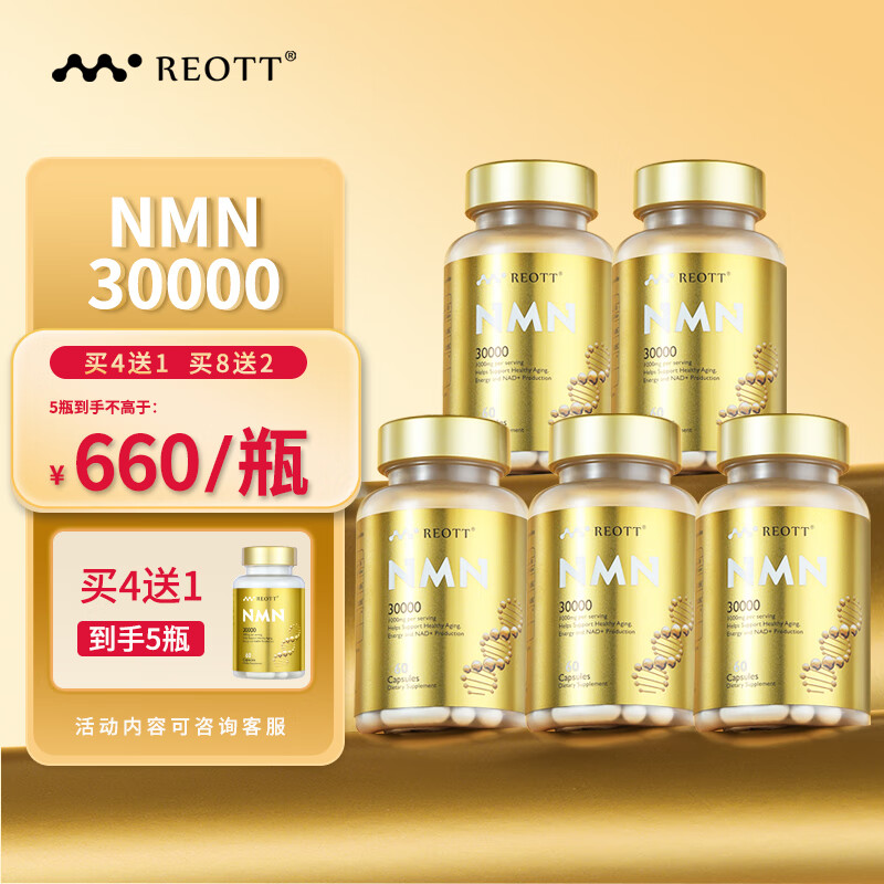 REOTT NMN30000补充剂抗氧化60粒/瓶 礼盒装 3300元