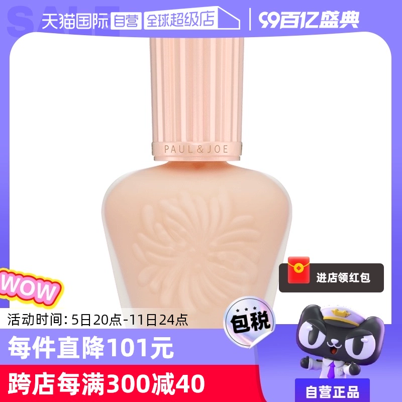 【自营】paul&joe搪瓷高效保湿隔离霜妆前乳30ml提亮持妆SPF15PA+ ￥159