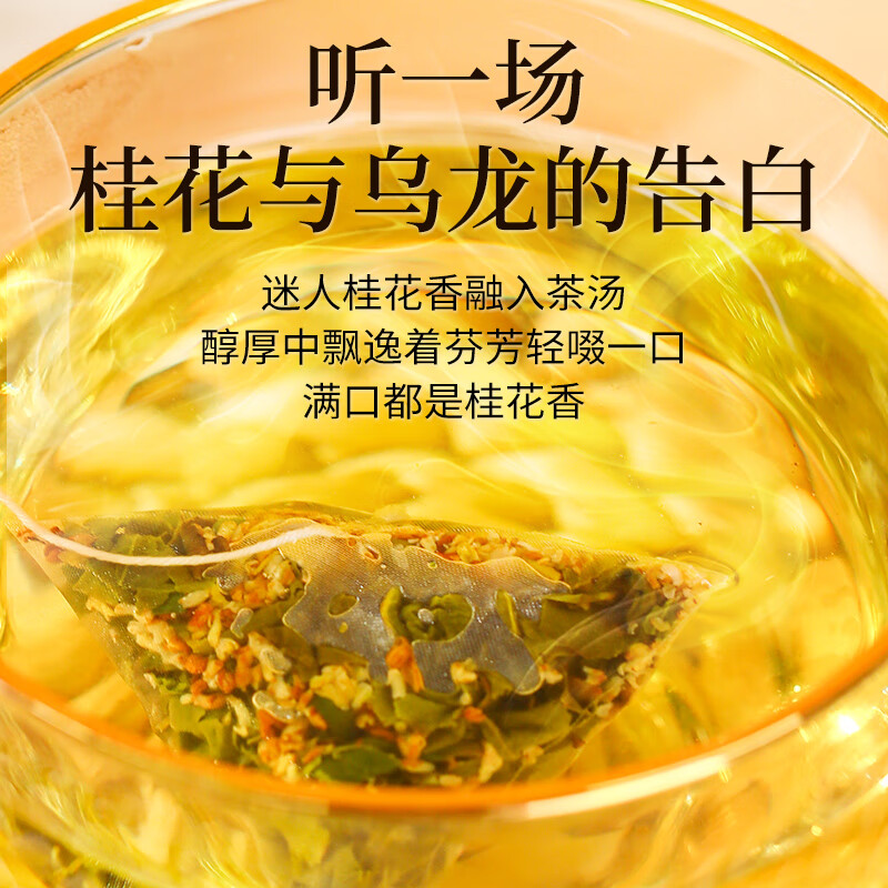 怀旧年代 桂花乌龙茶清香型一级4克袋泡袋装 中茶茶叶 5.9元