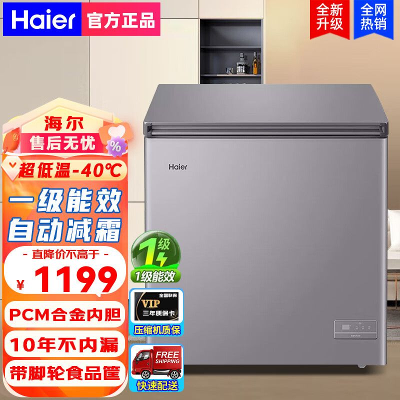 百亿补贴：Haier 海尔 冰柜节能家用100升卧式零下40度超低温冷冻柜单温冷藏