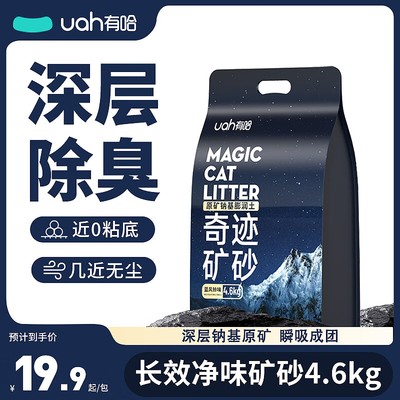 有哈 奇迹矿砂猫砂 活性炭除臭 4.6kg*1袋 10.56元（需用券）