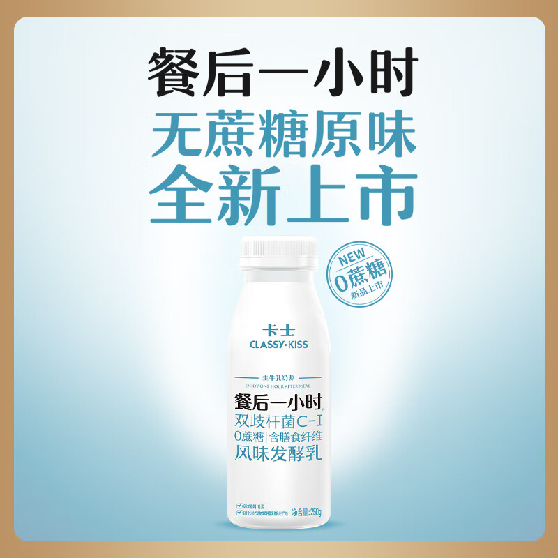 卡士 CLASSY.KISS 卡士 双歧杆菌C-I低温酸奶 250g*3瓶 无蔗糖原味 18.26元（需买4