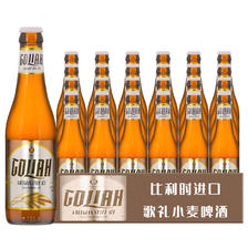 Goliah歌礼啤酒 330ml*24瓶 ￥94.9