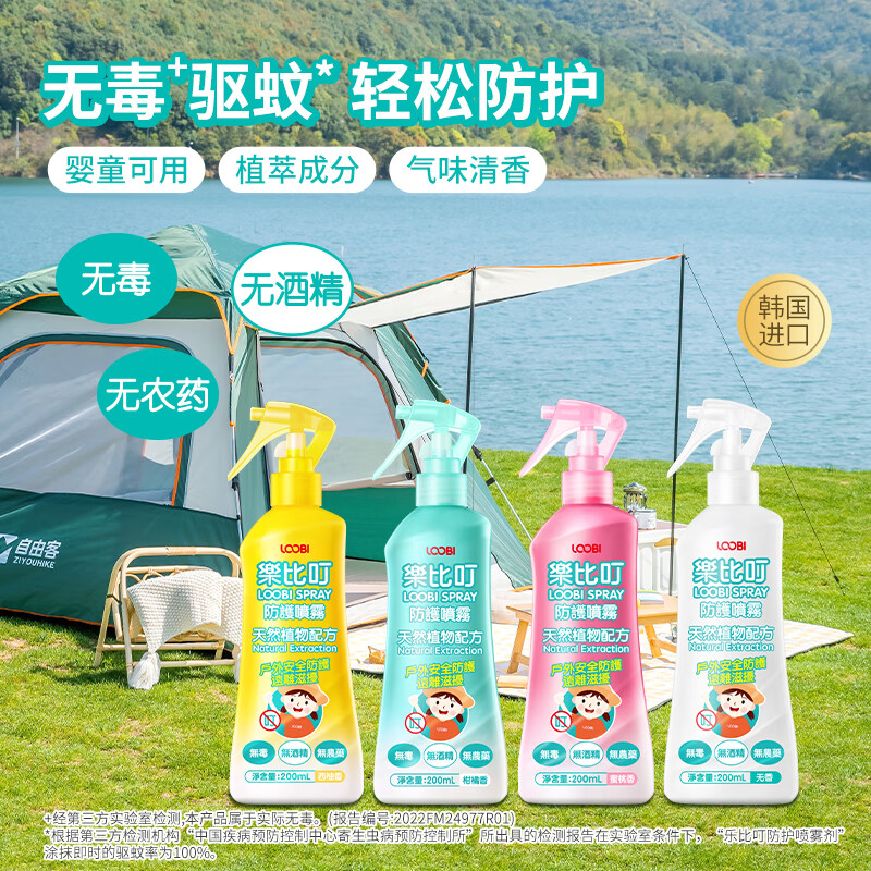 plus:乐比（LOOBI）韩国进口植物防护喷雾 防蚊无酒精防护安全配方200ml+赠品 1