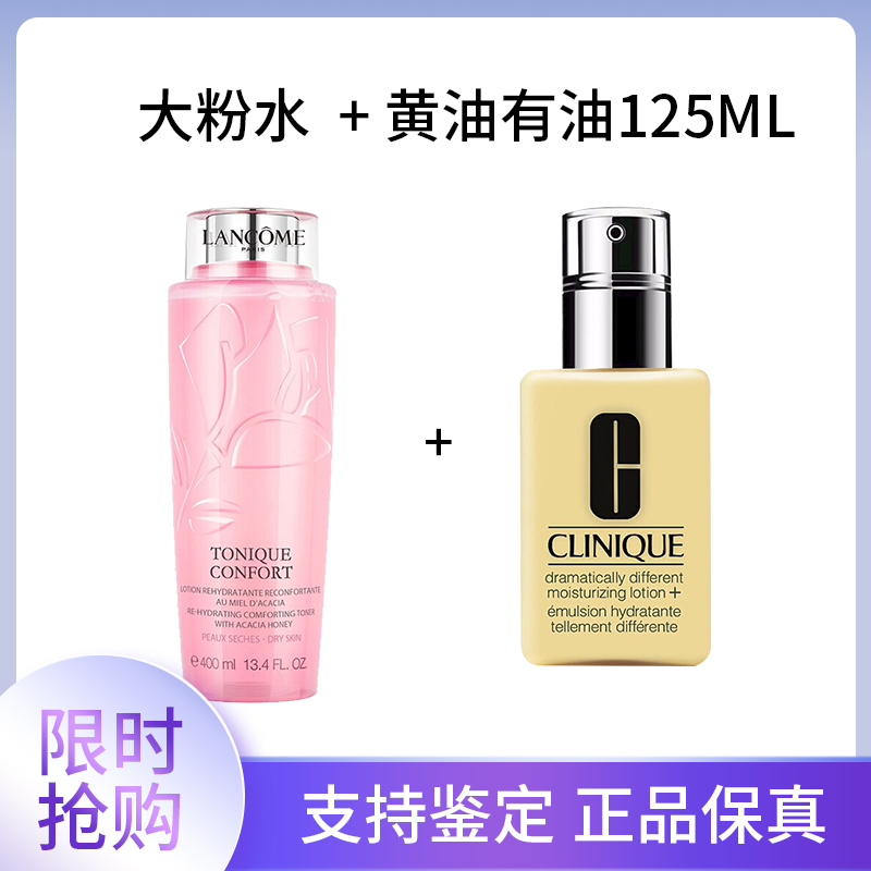 LANCOME 兰蔻 清滢保湿柔肤水清莹大粉水400ml +倩碧有油 299元（需用券）