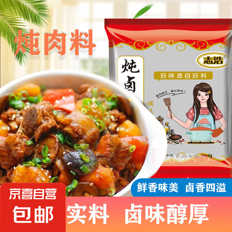 五香卤秘制肉料包 15g ￥0.1