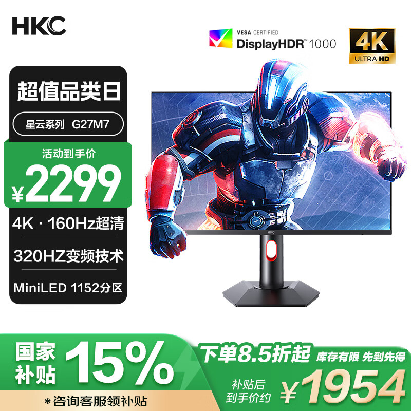 HKC 惠科 G27M7 27英寸 Mini-LED G-sync FreeSync 显示器（3840×2160、320Hz、100%sRGB、HDR10