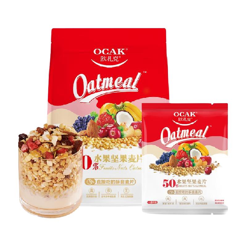 欧扎克 水果坚果麦片即食代餐麦片785g营养谷物燕麦片 1件装 22.78元