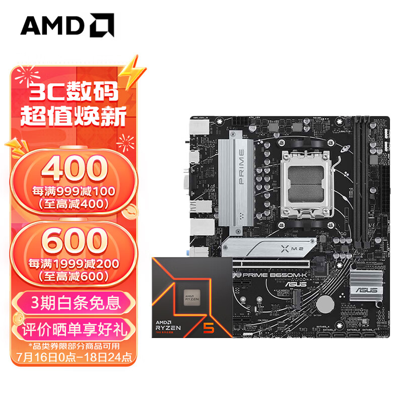 AMD 七代锐龙搭华硕B650M/A620M 主板CPU套装 板U套装 华硕B650M-K R5 7500F散片 1649元