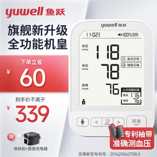 yuwell 鱼跃 YE690CR 电子血压计 278.05元（需用券）