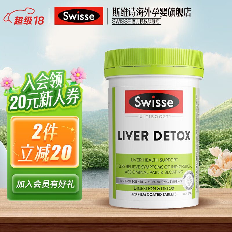 Swisse 奶蓟草片 120片/瓶 含姜黄洋蓟 ＊2件 180元包邮（需领券，合90元/件）