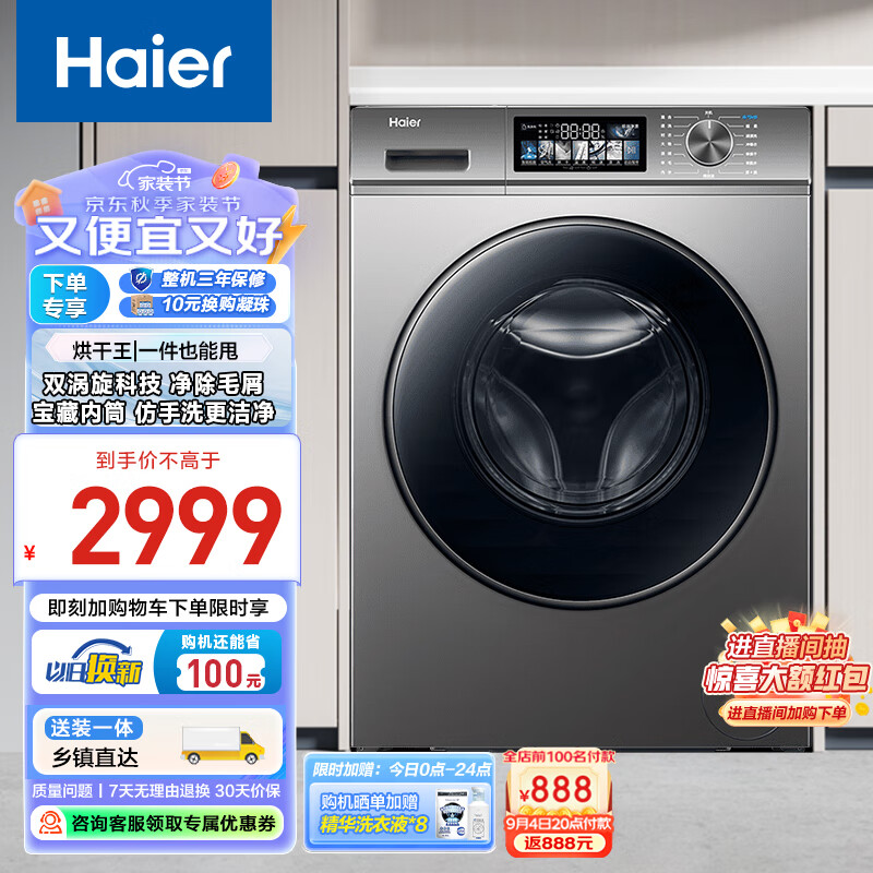 Haier 海尔 宝藏K39Pro EG100HMAX7S 洗烘一体机 10公斤 2447.8元（需用券）