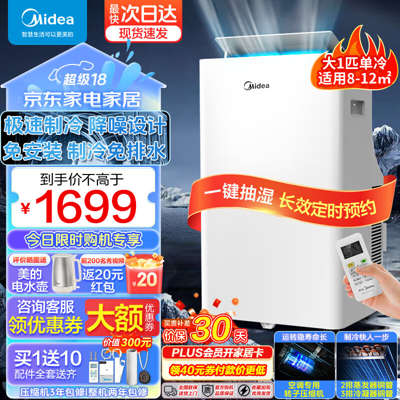 Midea 美的 移动空调大1匹单冷 一体机空调 家用厨房空调免安装免排水 KY-26/N1